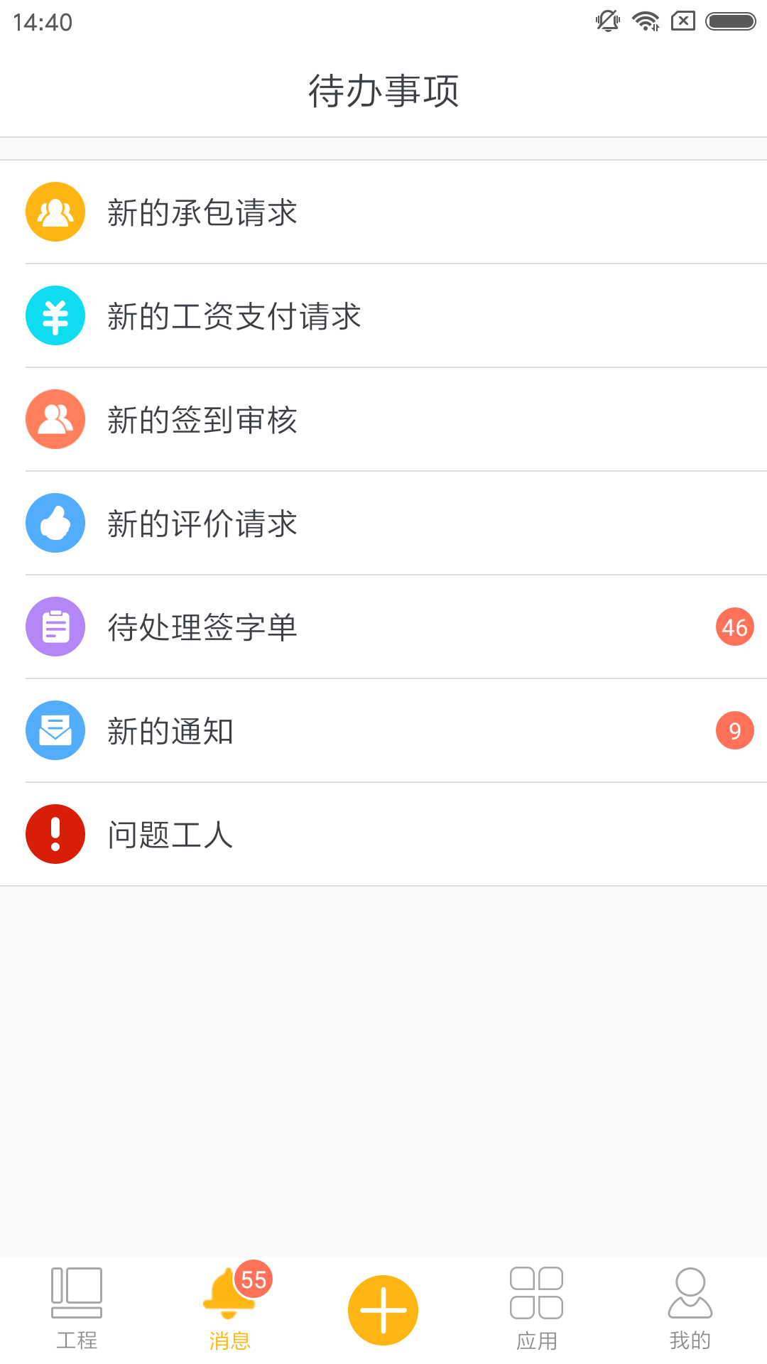 精彩截图-济工网2026官方新版