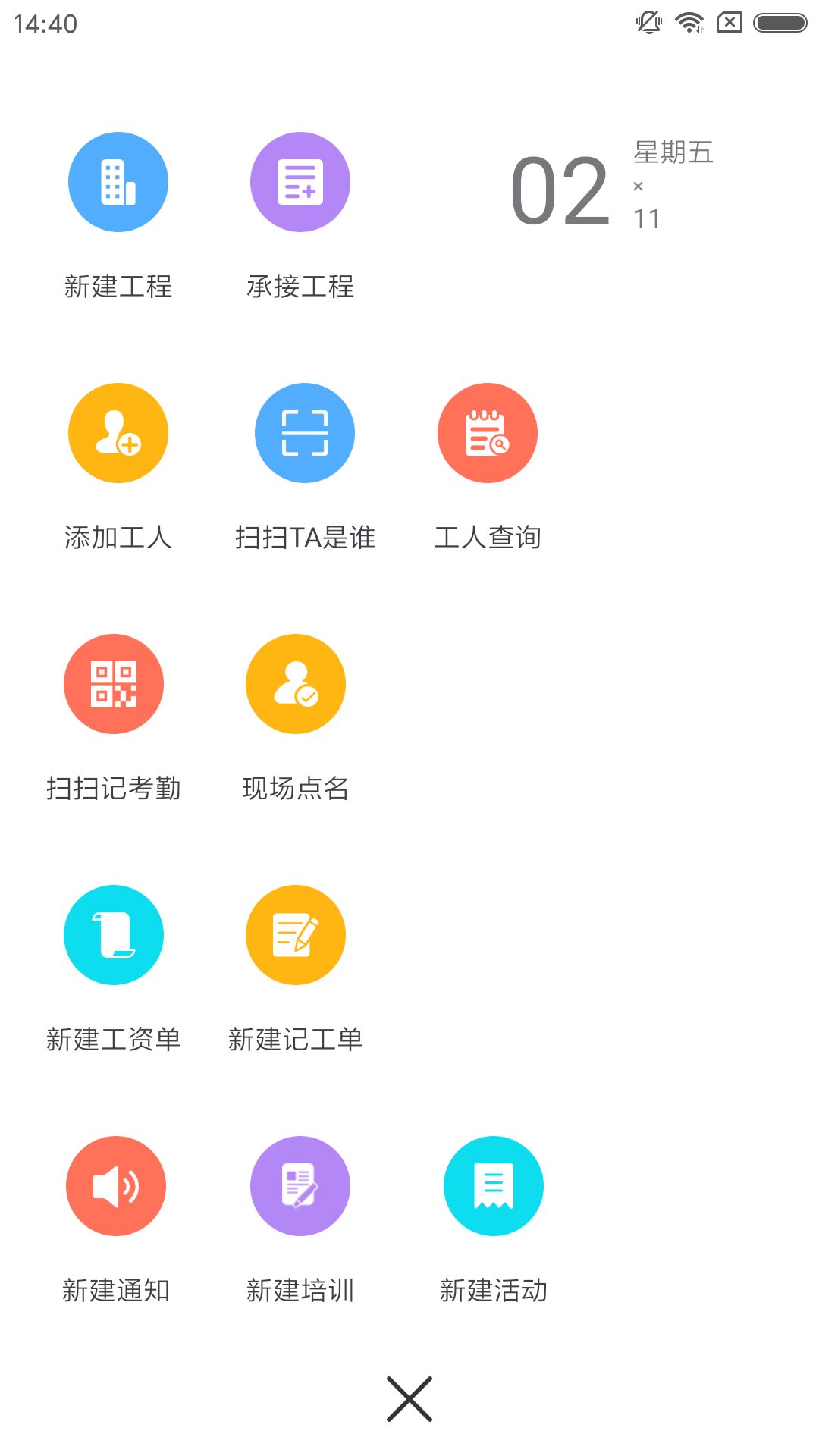 精彩截图-济工网2026官方新版