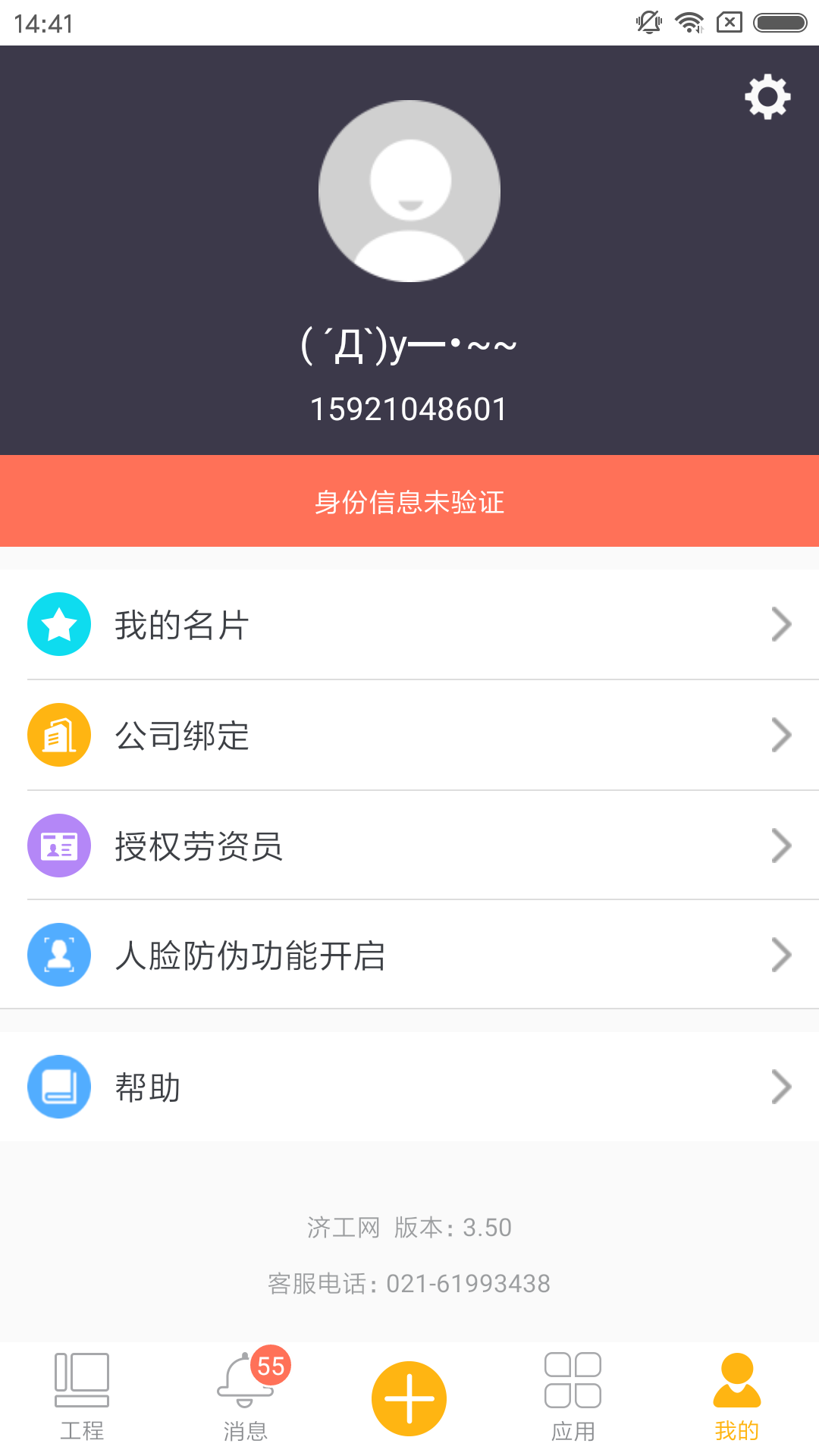 精彩截图-济工网2026官方新版