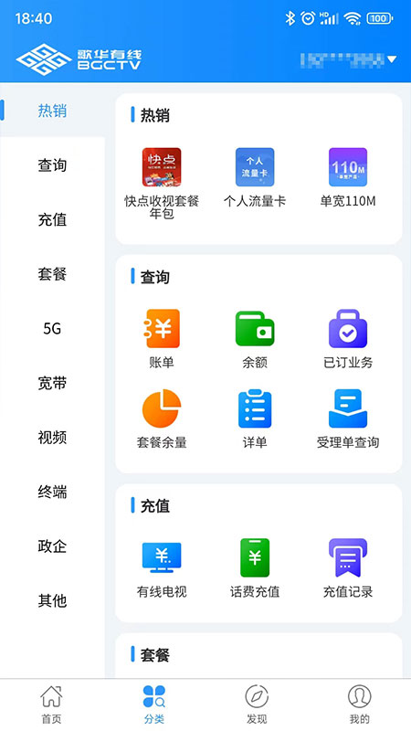精彩截图-歌华有线2026官方新版