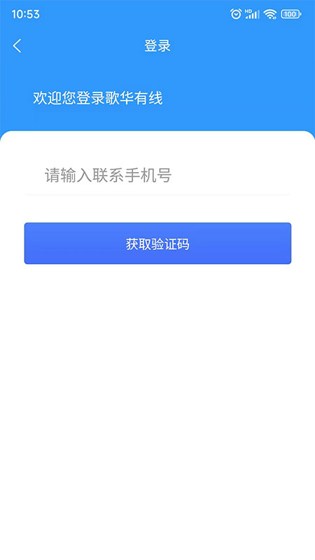 精彩截图-歌华有线2026官方新版