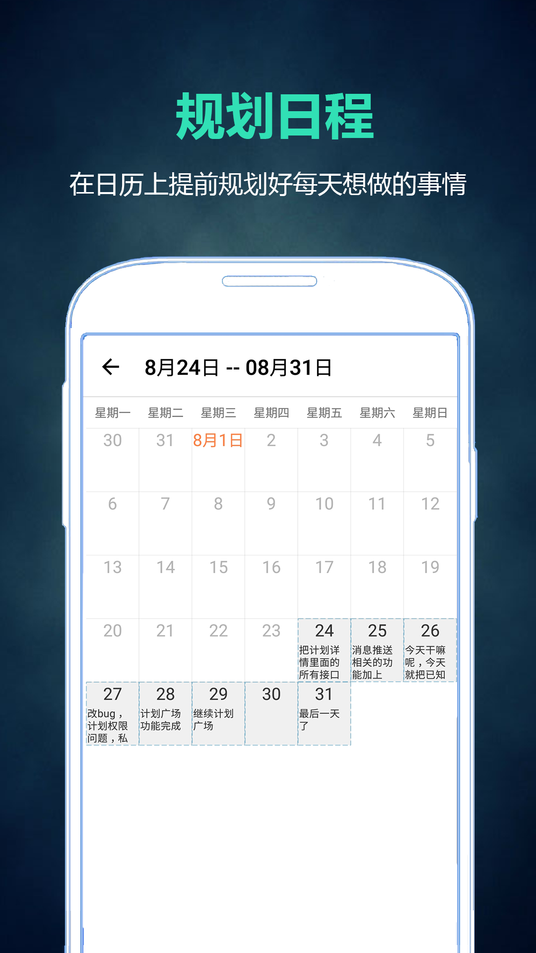 精彩截图-超级计划2025官方新版
