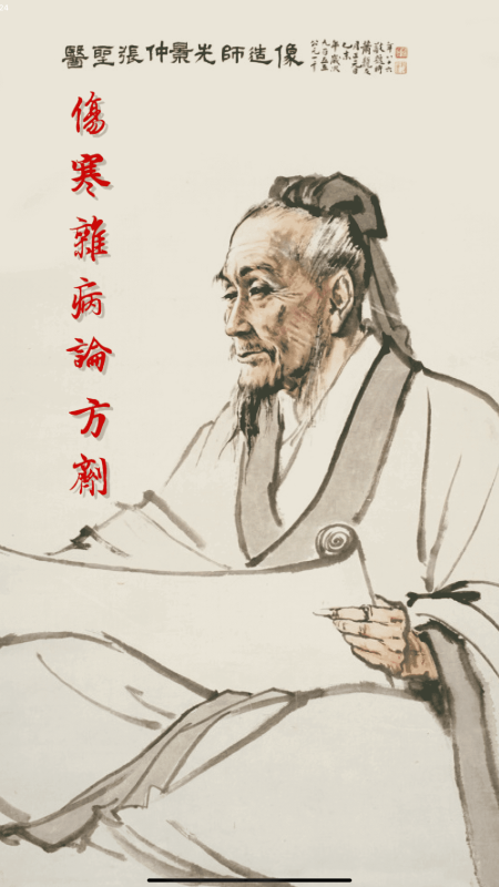 精彩截图-小猴掌上伤寒论2026官方新版