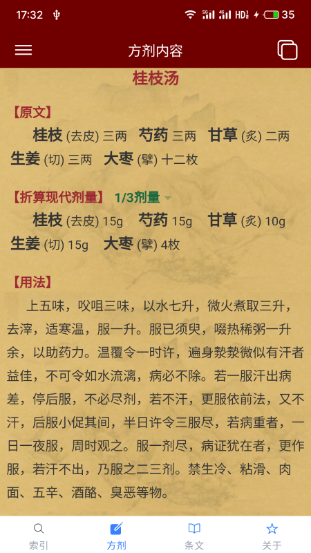 精彩截图-小猴掌上伤寒论2026官方新版