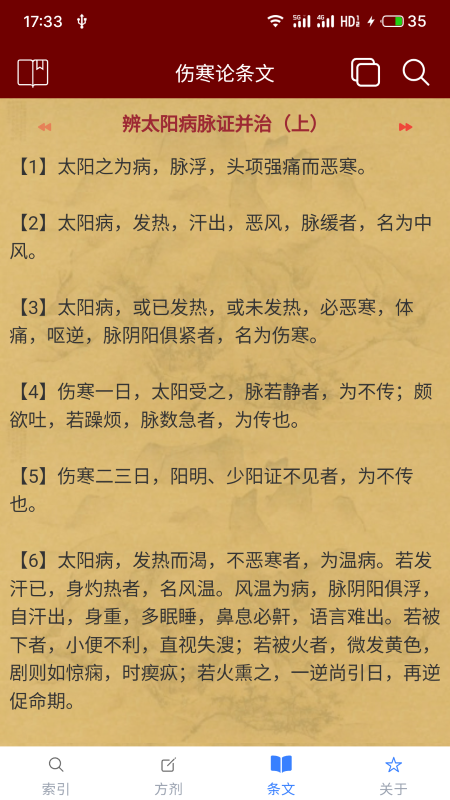 精彩截图-小猴掌上伤寒论2026官方新版