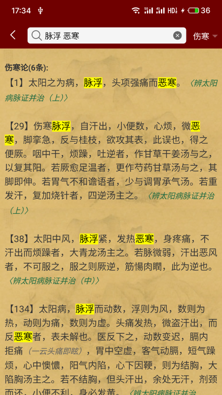 精彩截图-小猴掌上伤寒论2026官方新版