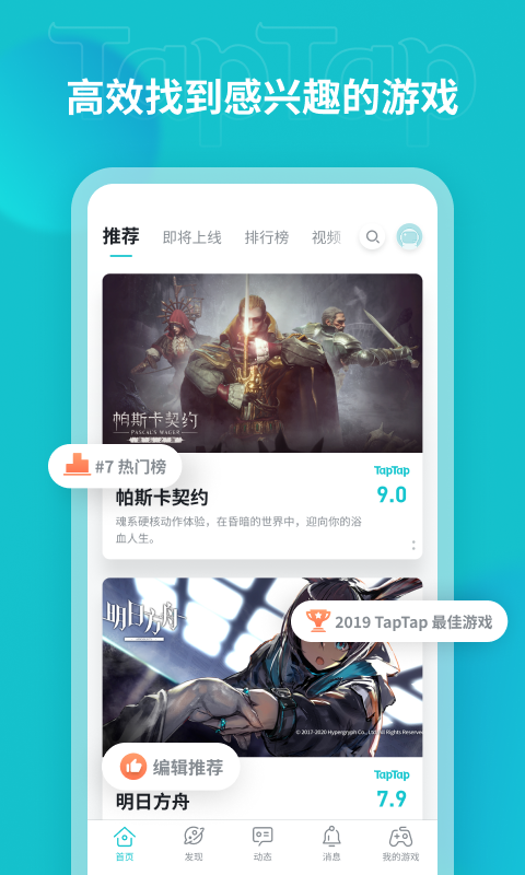 TapTap安卓版高清截图