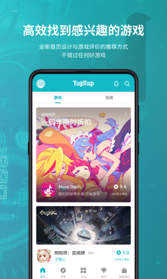 TapTap移动客户端