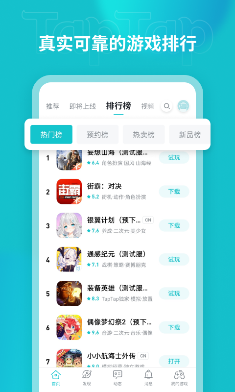 精彩截图-TapTap2026官方新版