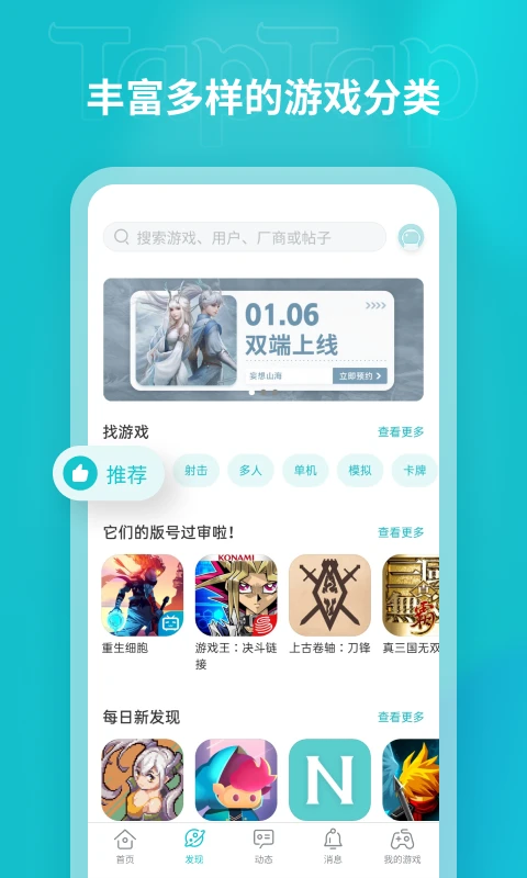 精彩截图-TapTap2025官方新版