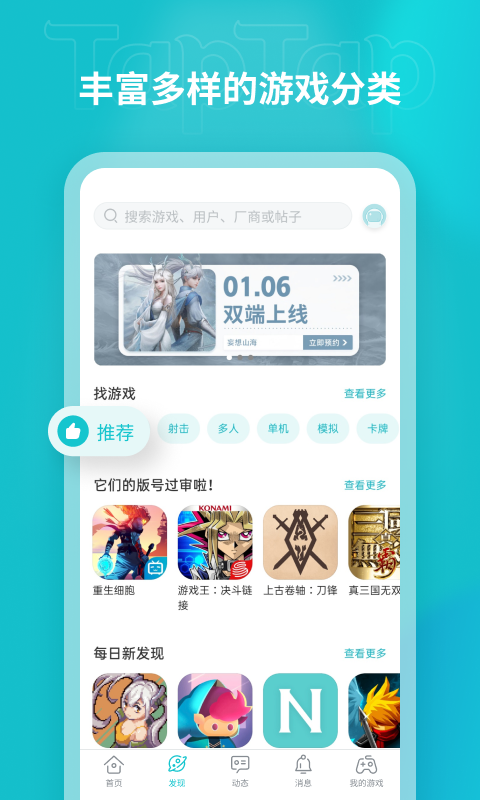 精彩截图-TapTap2026官方新版