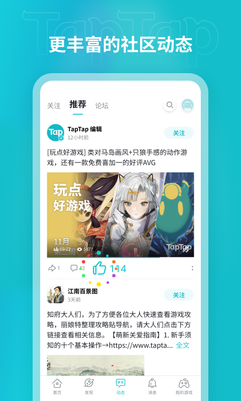 TapTap截图