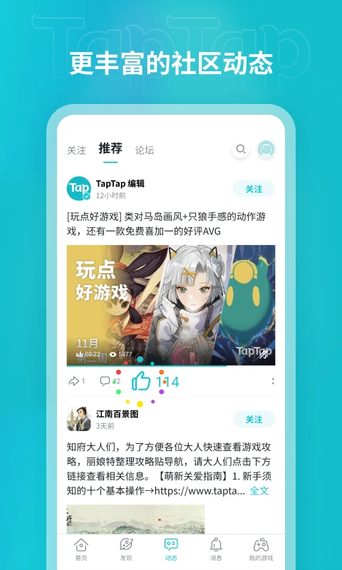 精彩截图-TapTap2025官方新版