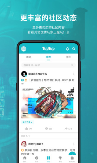TapTap精简版下载
