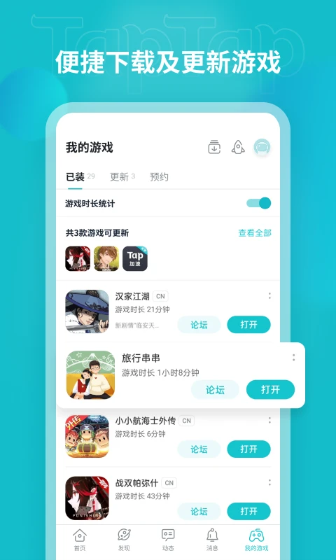 精彩截图-TapTap2025官方新版