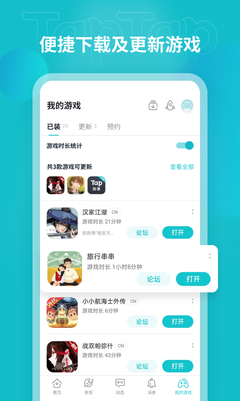 精彩截图-TapTap2026官方新版