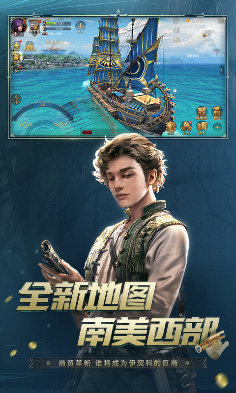 大航海之路截图