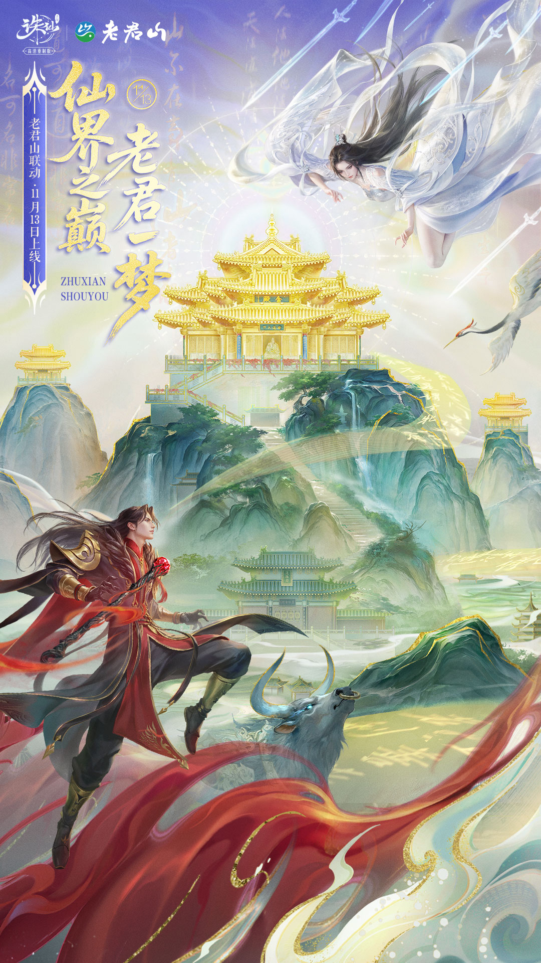 精彩截图-诛仙2025官方新版