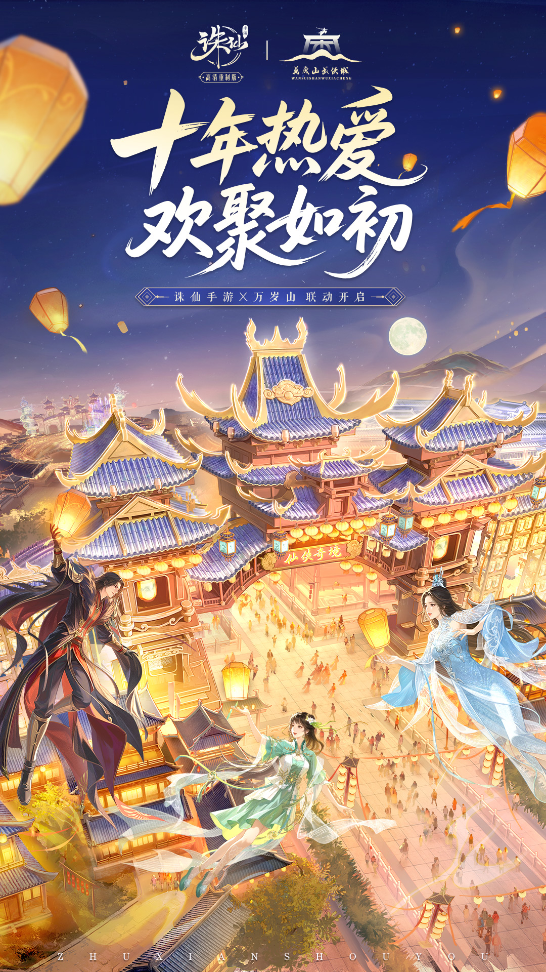 精彩截图-诛仙2026官方新版