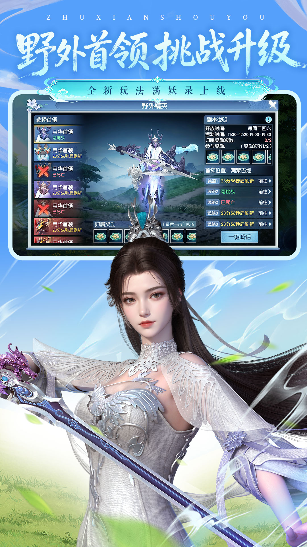 精彩截图-诛仙2026官方新版