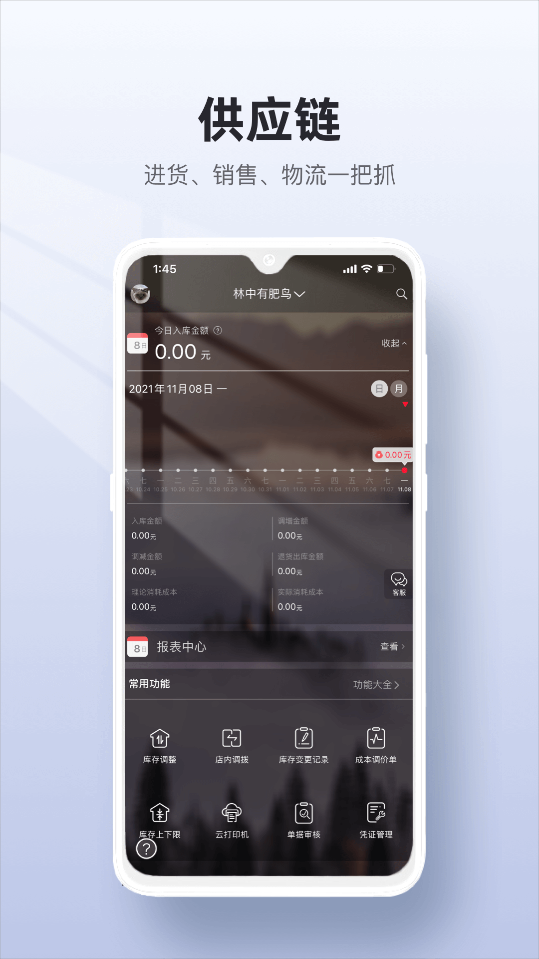 精彩截图-二维火供应链2025官方新版