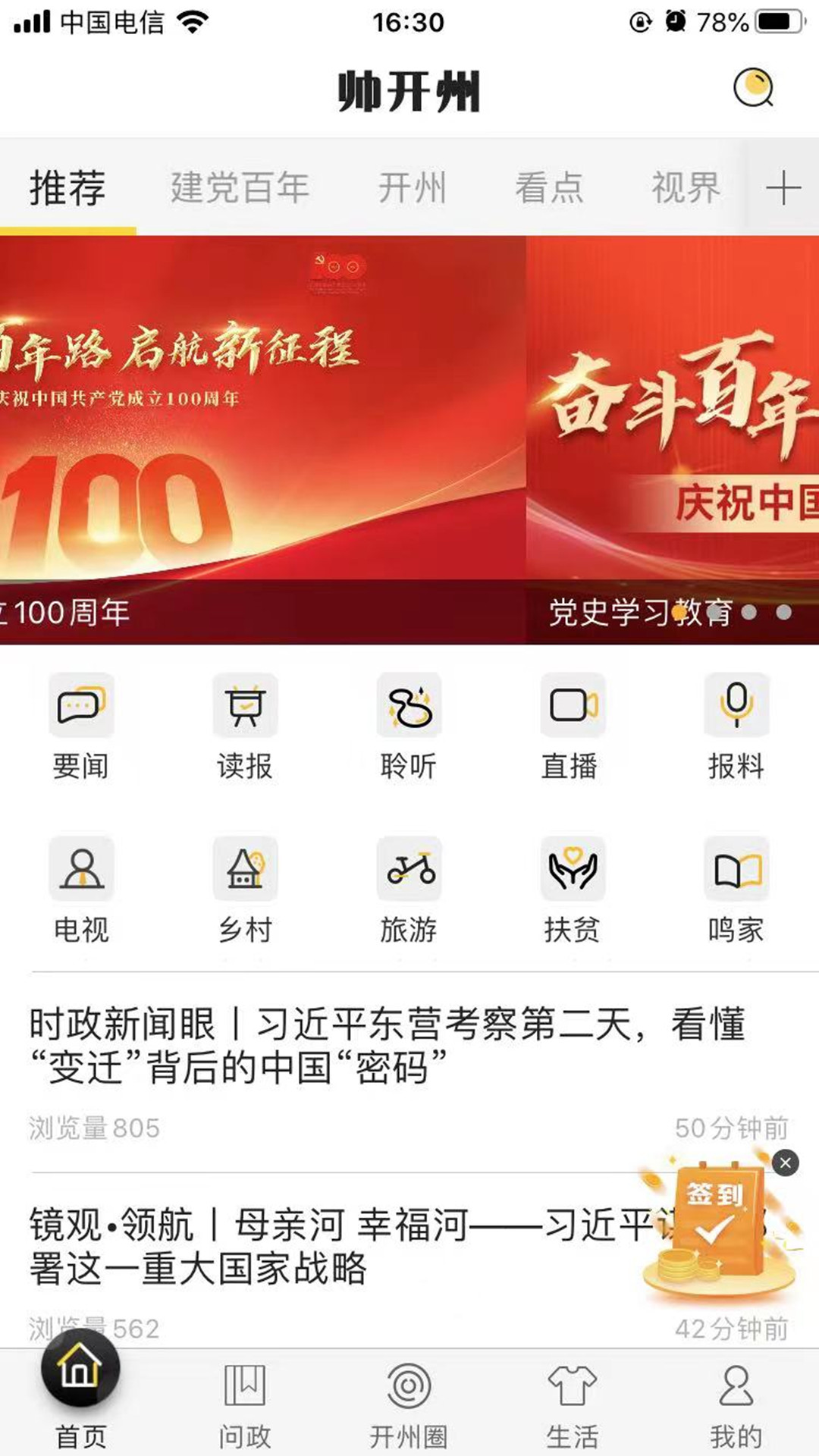 精彩截图-帅开州2025官方新版