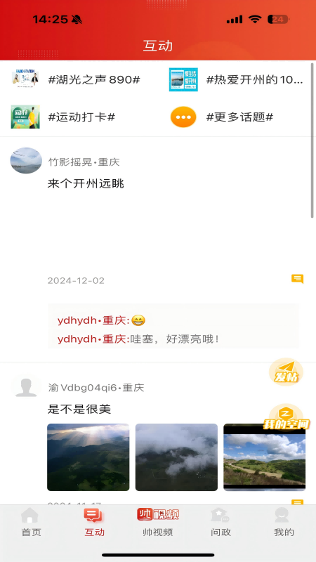 精彩截图-帅开州2026官方新版