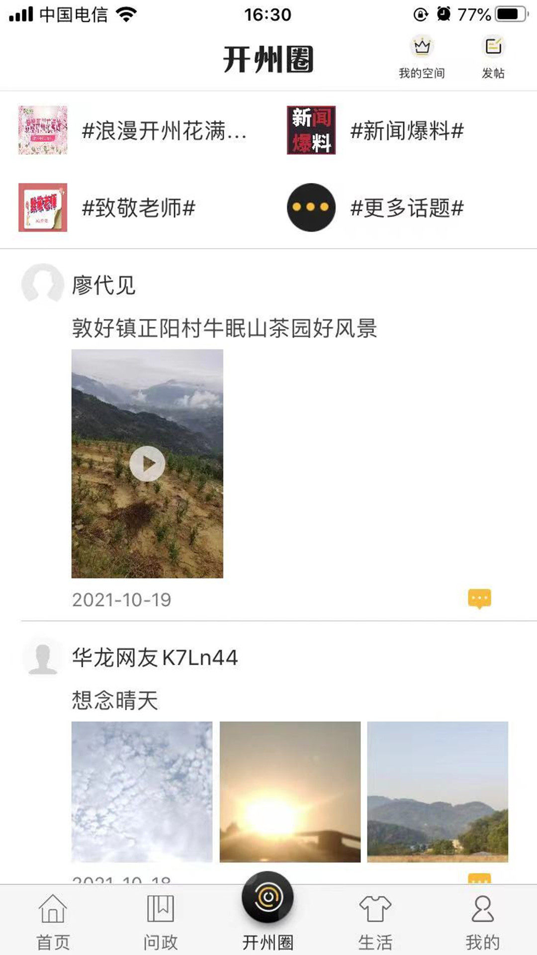 精彩截图-帅开州2025官方新版