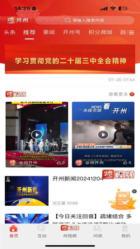 精彩截图-帅开州2026官方新版