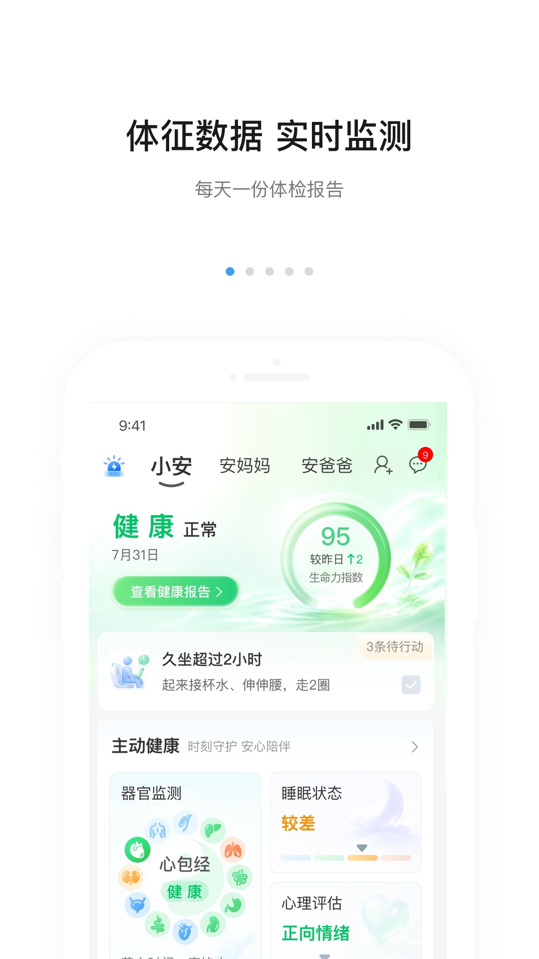 安顿 截图 1