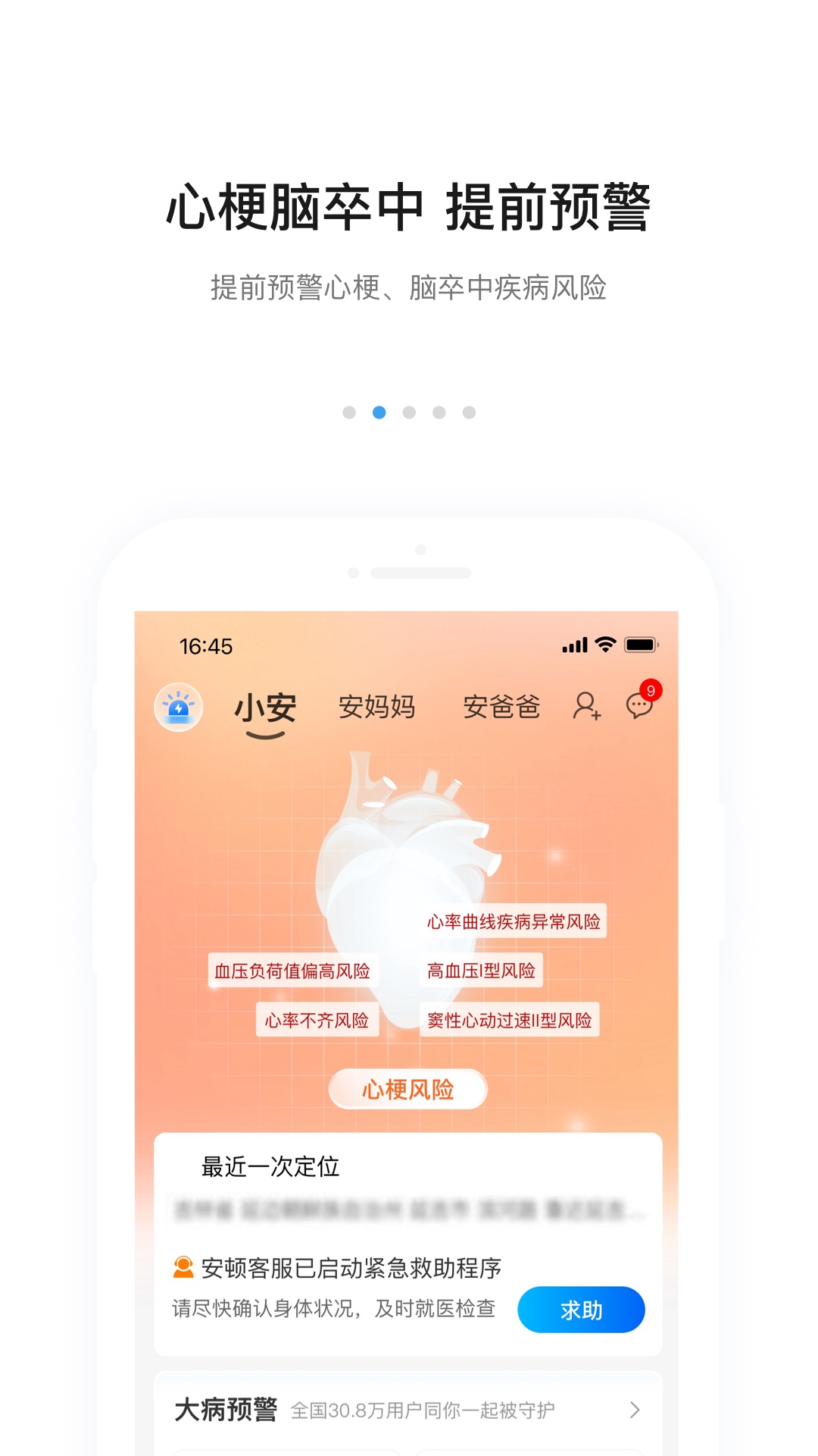 安顿 截图 2