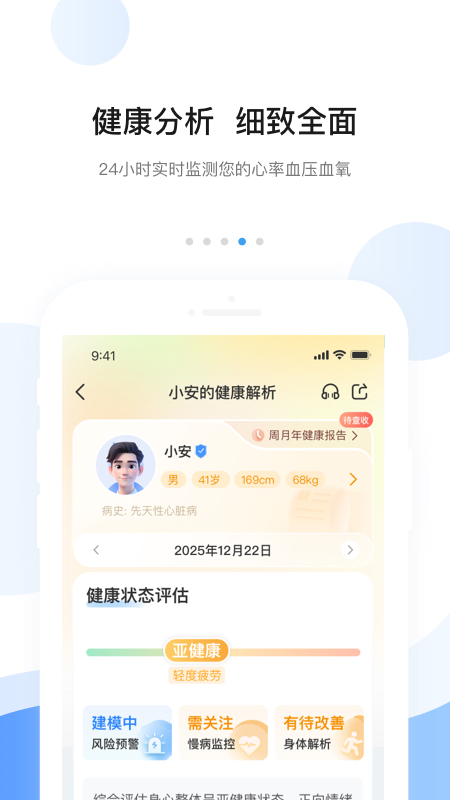 安顿 截图 4