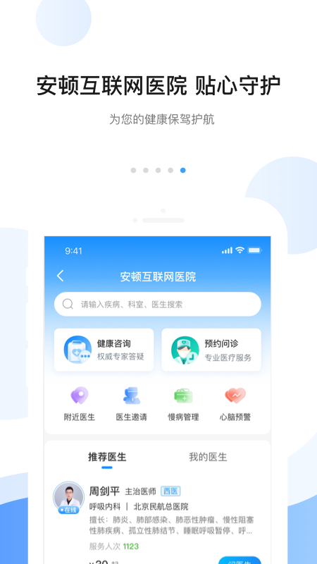 安顿 截图 5