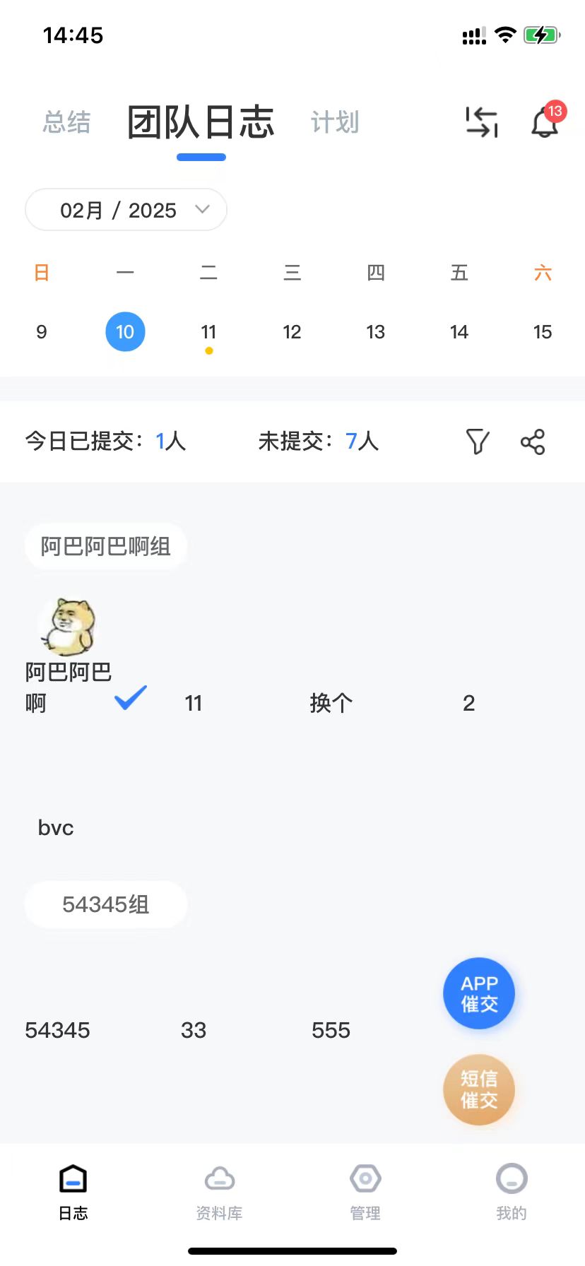 精彩截图-工作日志2025官方新版