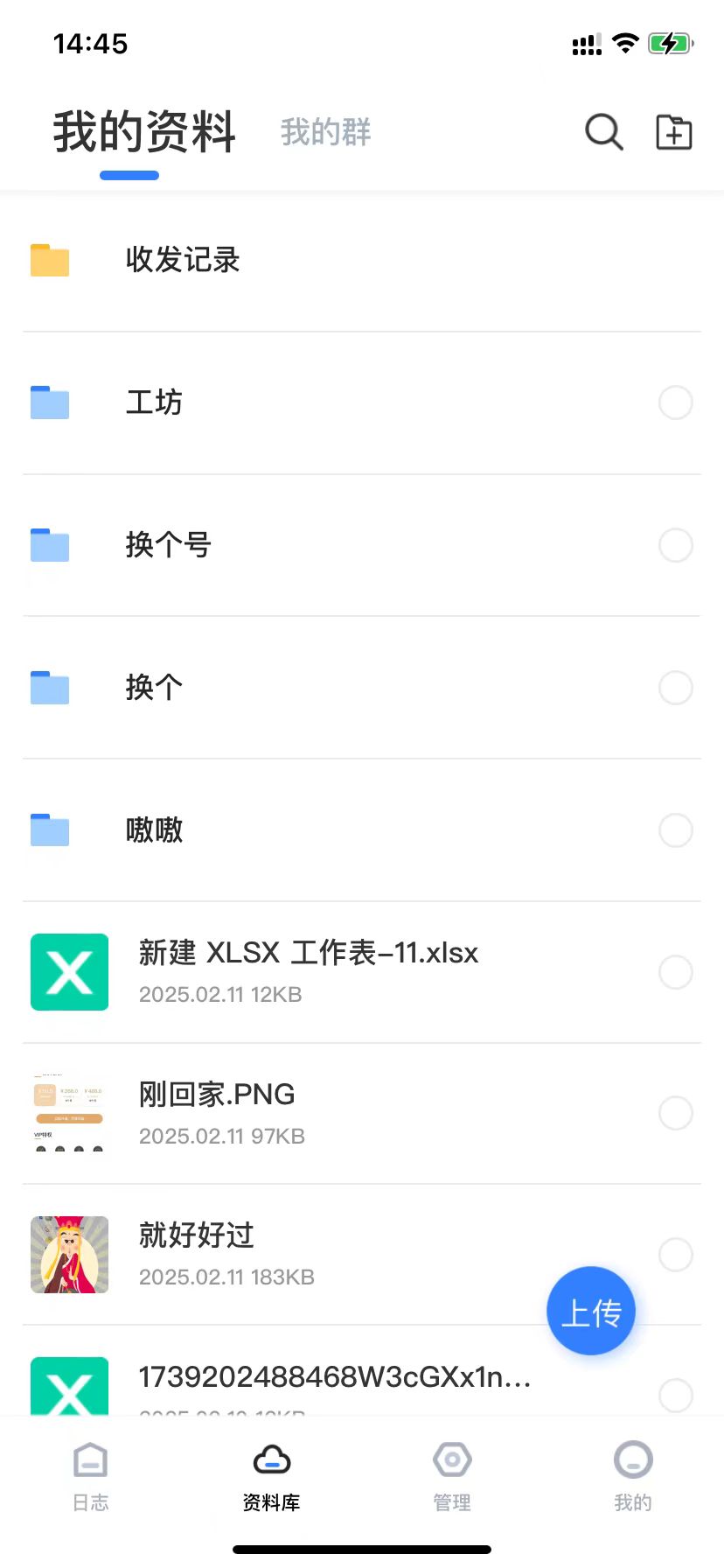 精彩截图-工作日志2025官方新版