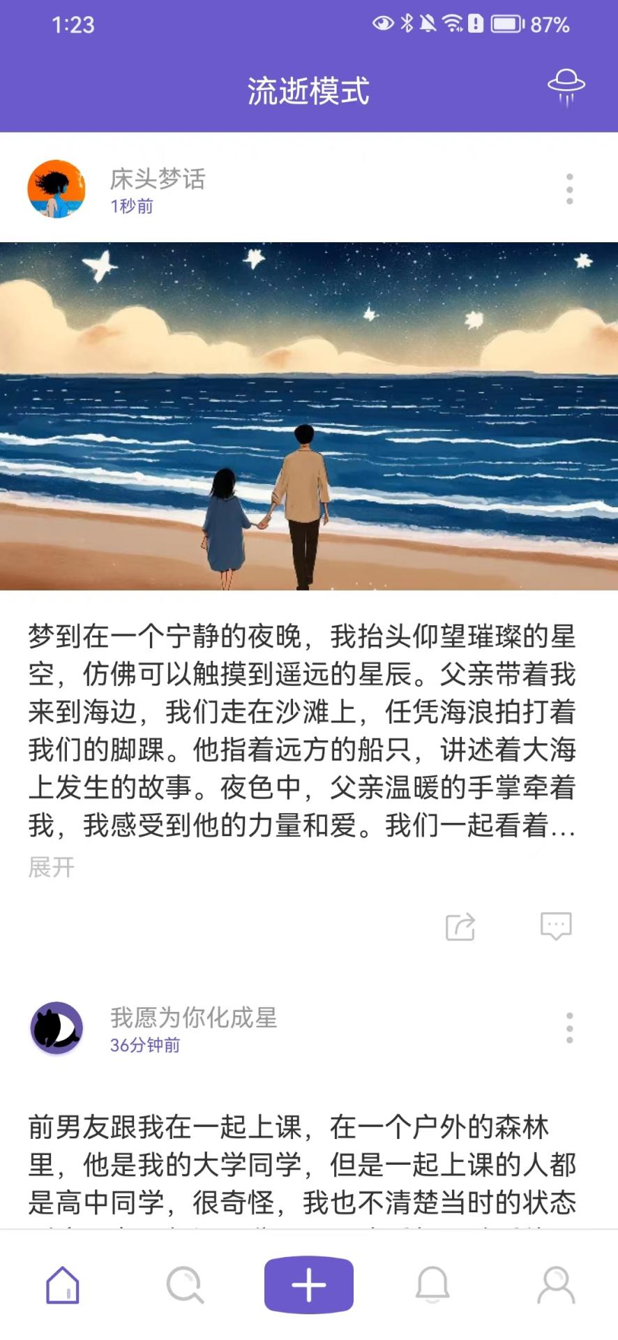 精彩截图-八度幻想2025官方新版