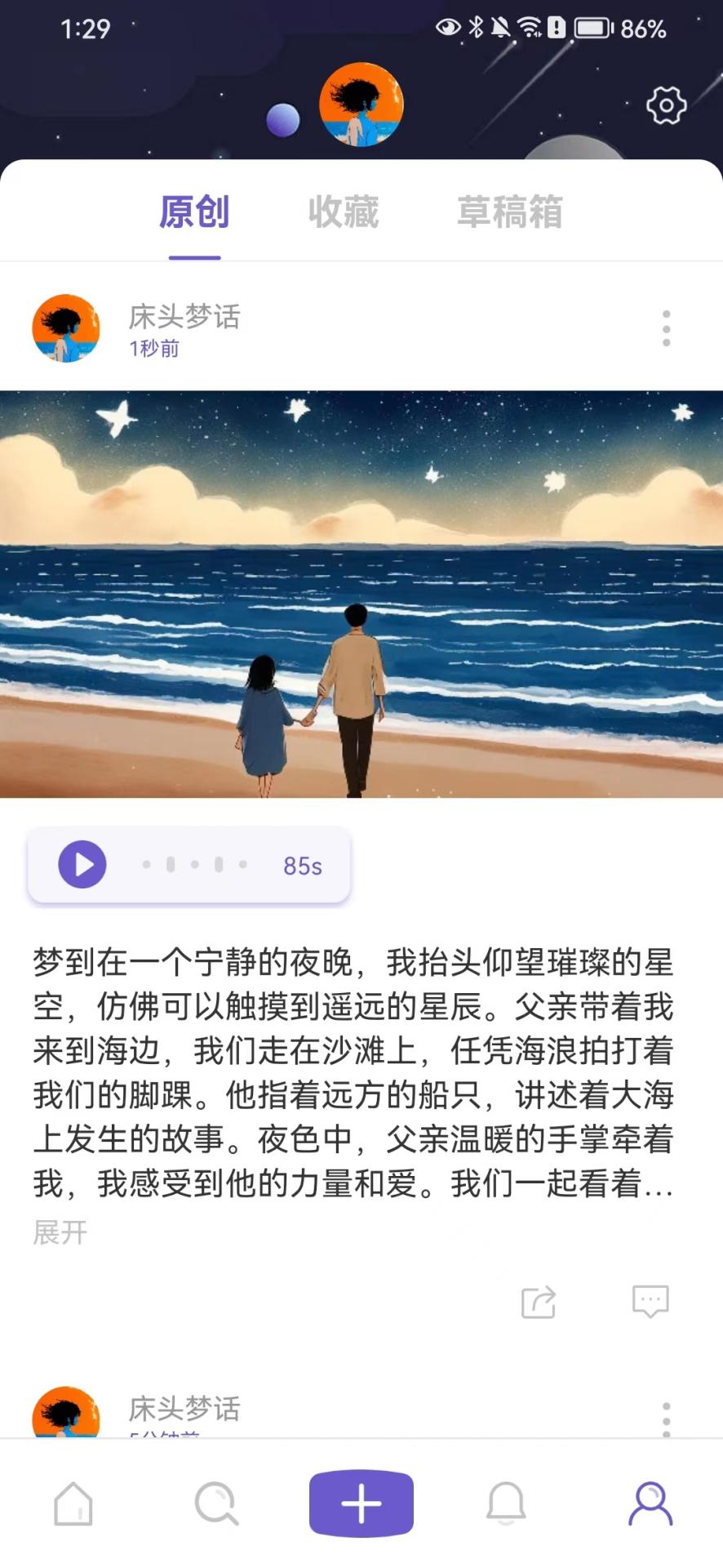 精彩截图-八度幻想2025官方新版