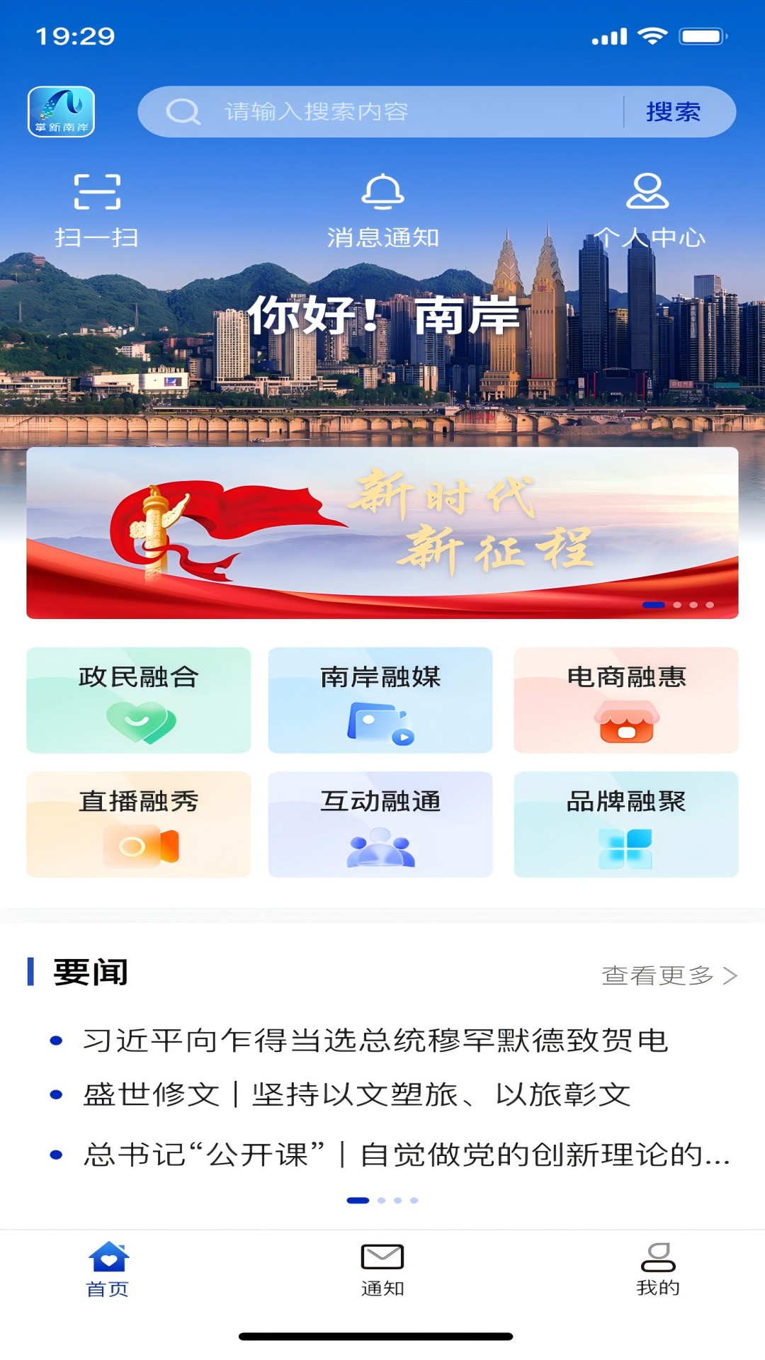 精彩截图-掌新南岸2026官方新版