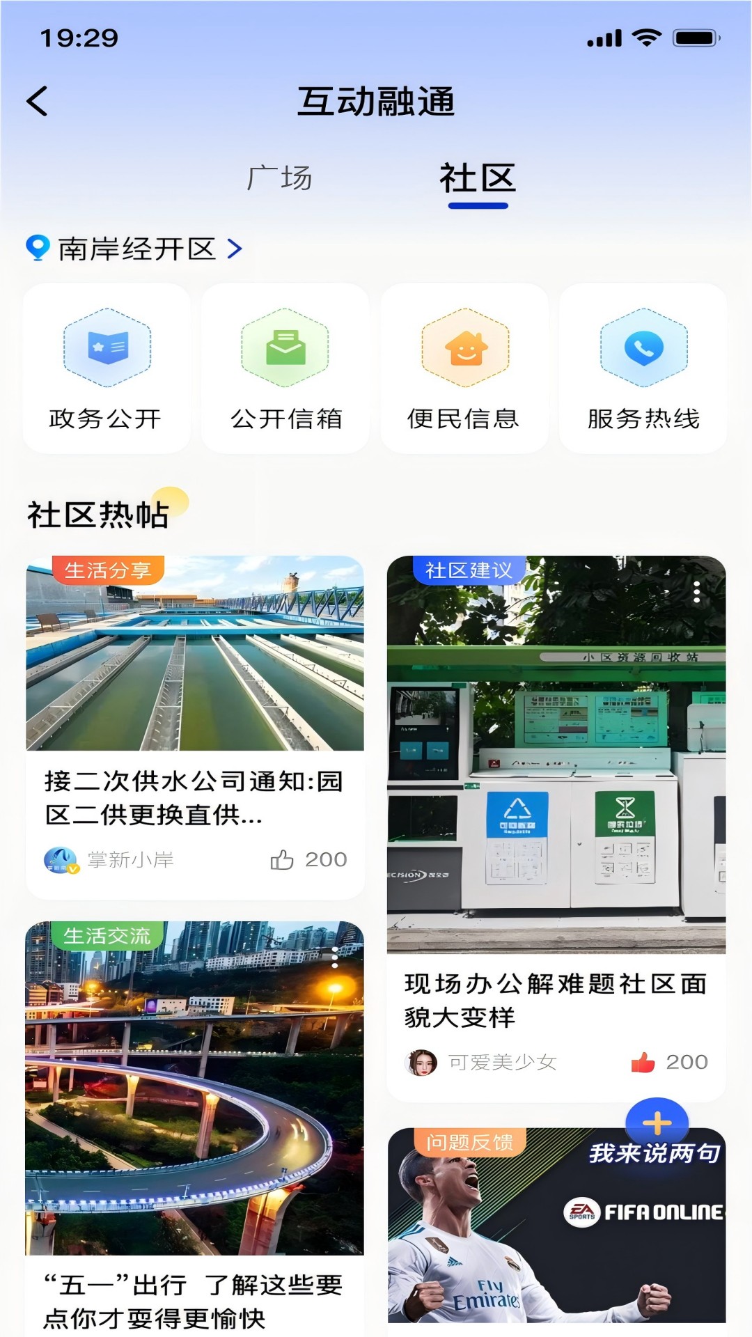 掌新南岸 截图 3