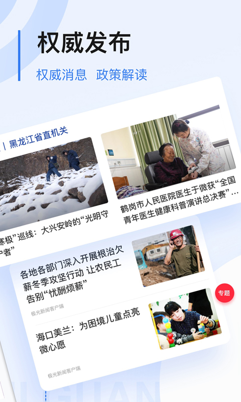 精彩截图-极光新闻2026官方新版