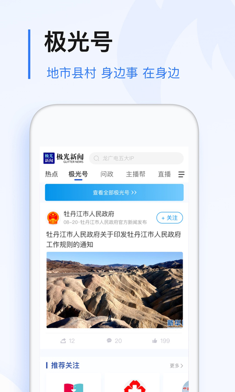精彩截图-极光新闻2025官方新版