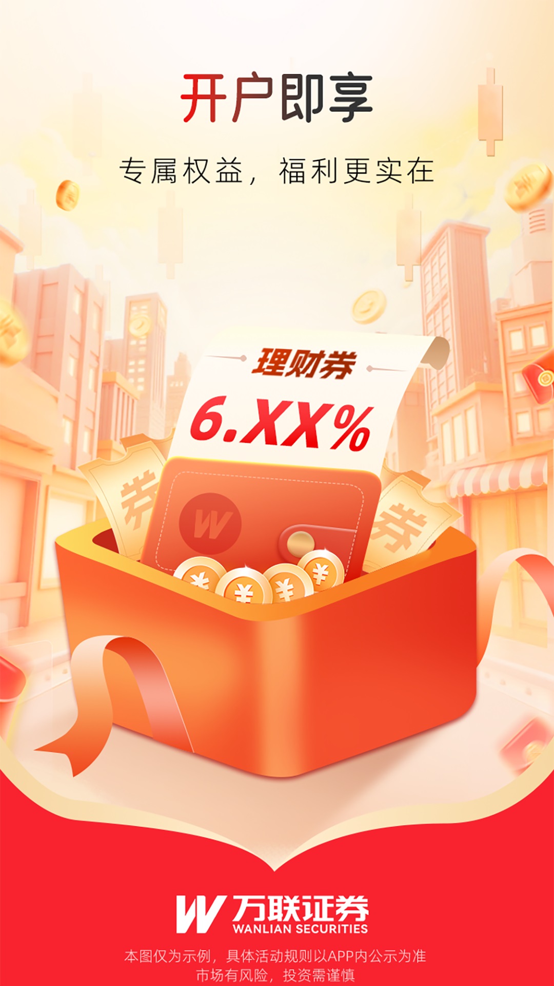 精彩截图-万联e万通2026官方新版