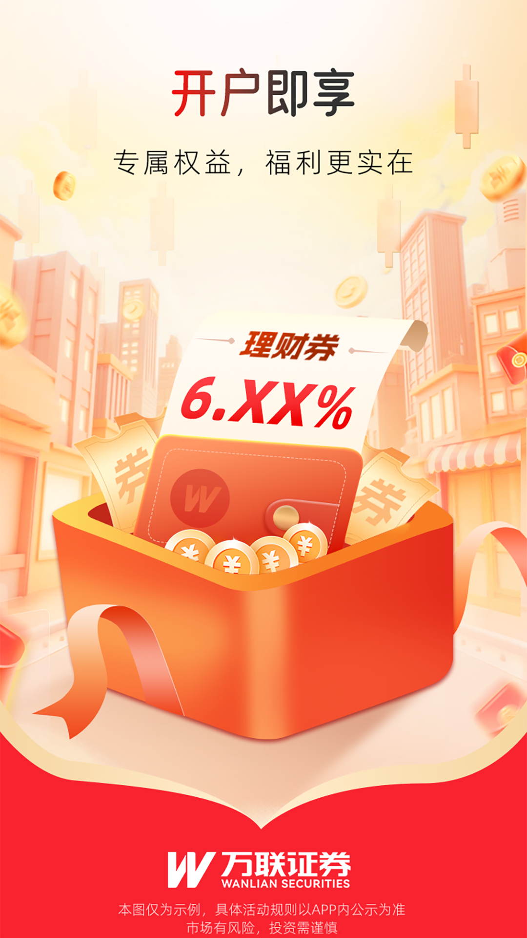 精彩截图-万联e万通2026官方新版