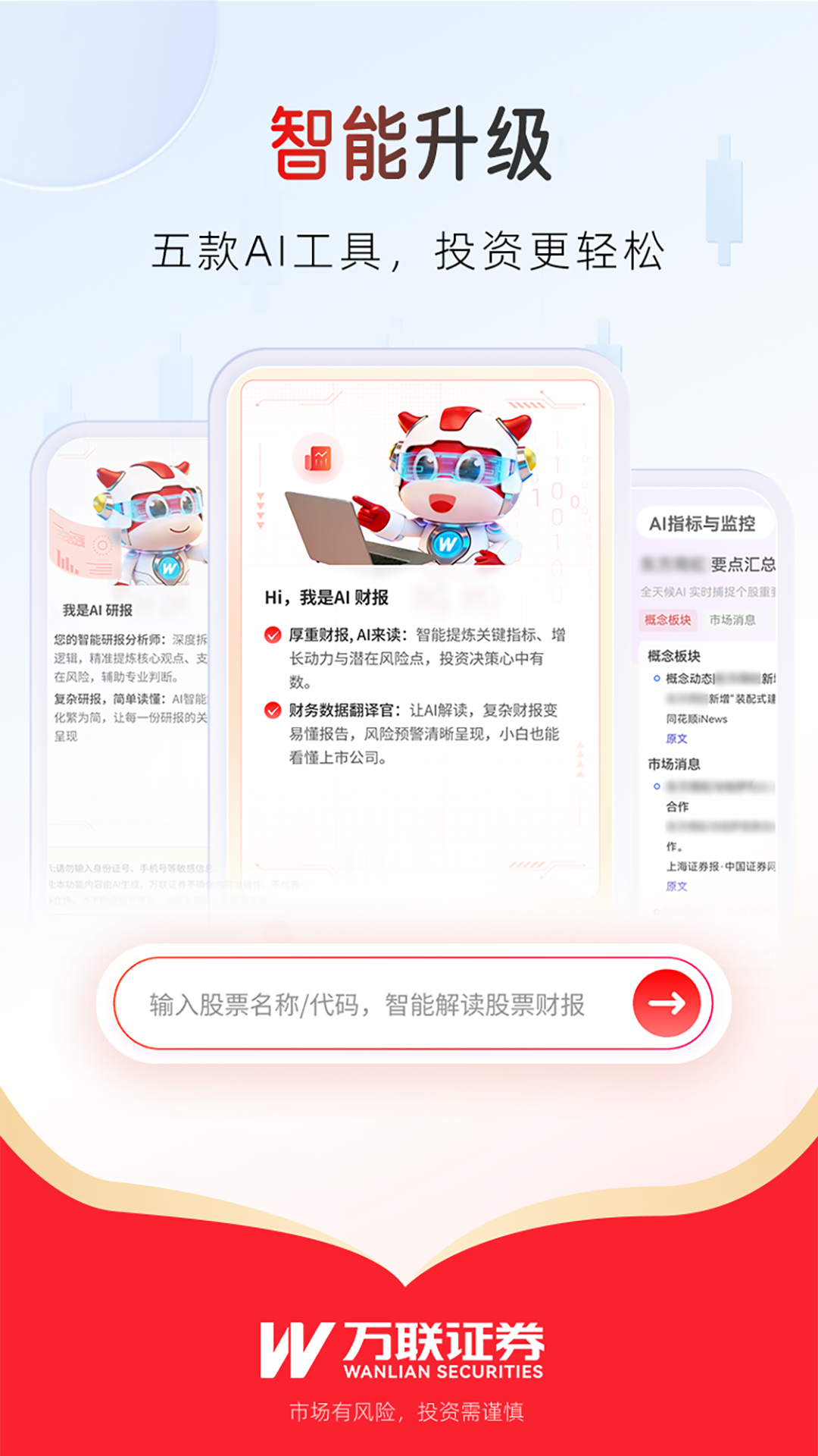 精彩截图-万联e万通2026官方新版