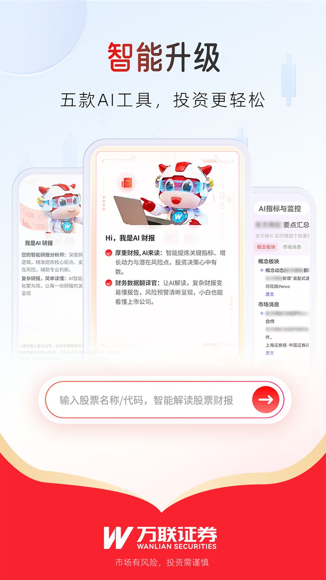 精彩截图-万联e万通2026官方新版