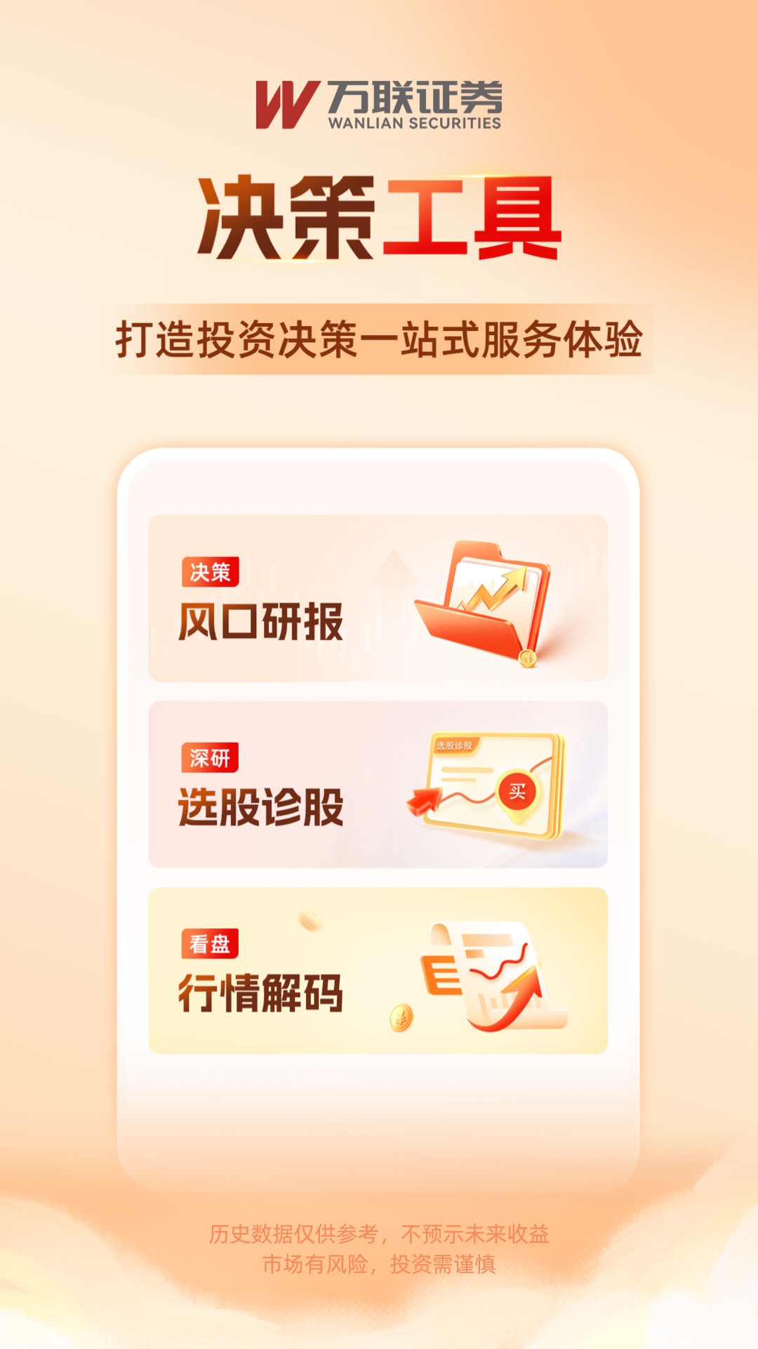 精彩截图-万联e万通2025官方新版