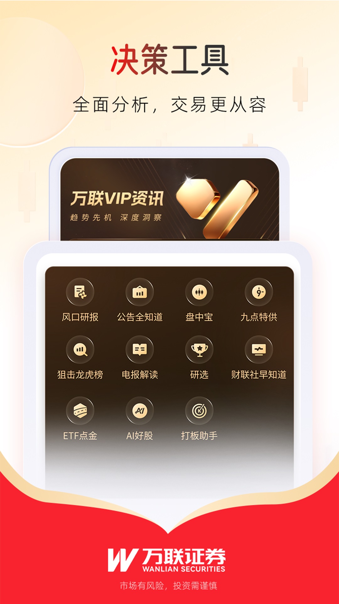精彩截图-万联e万通2026官方新版