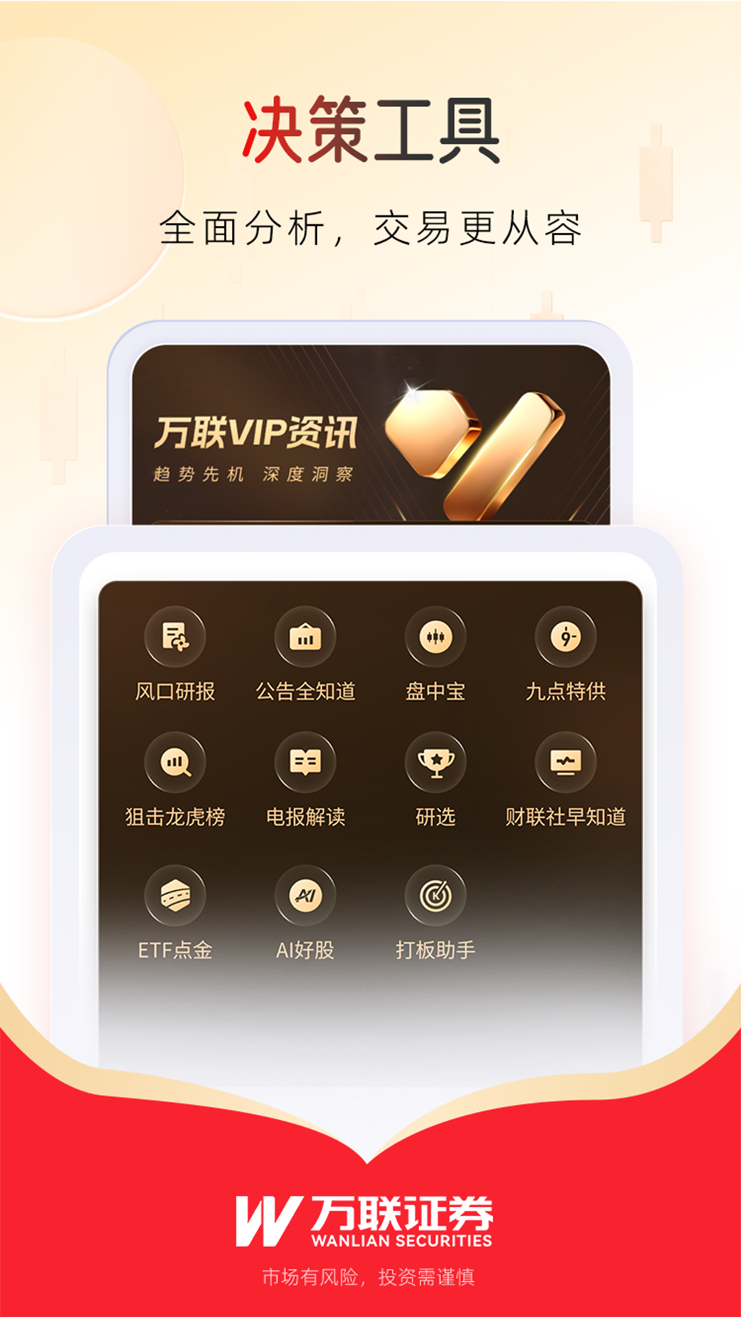 精彩截图-万联e万通2026官方新版