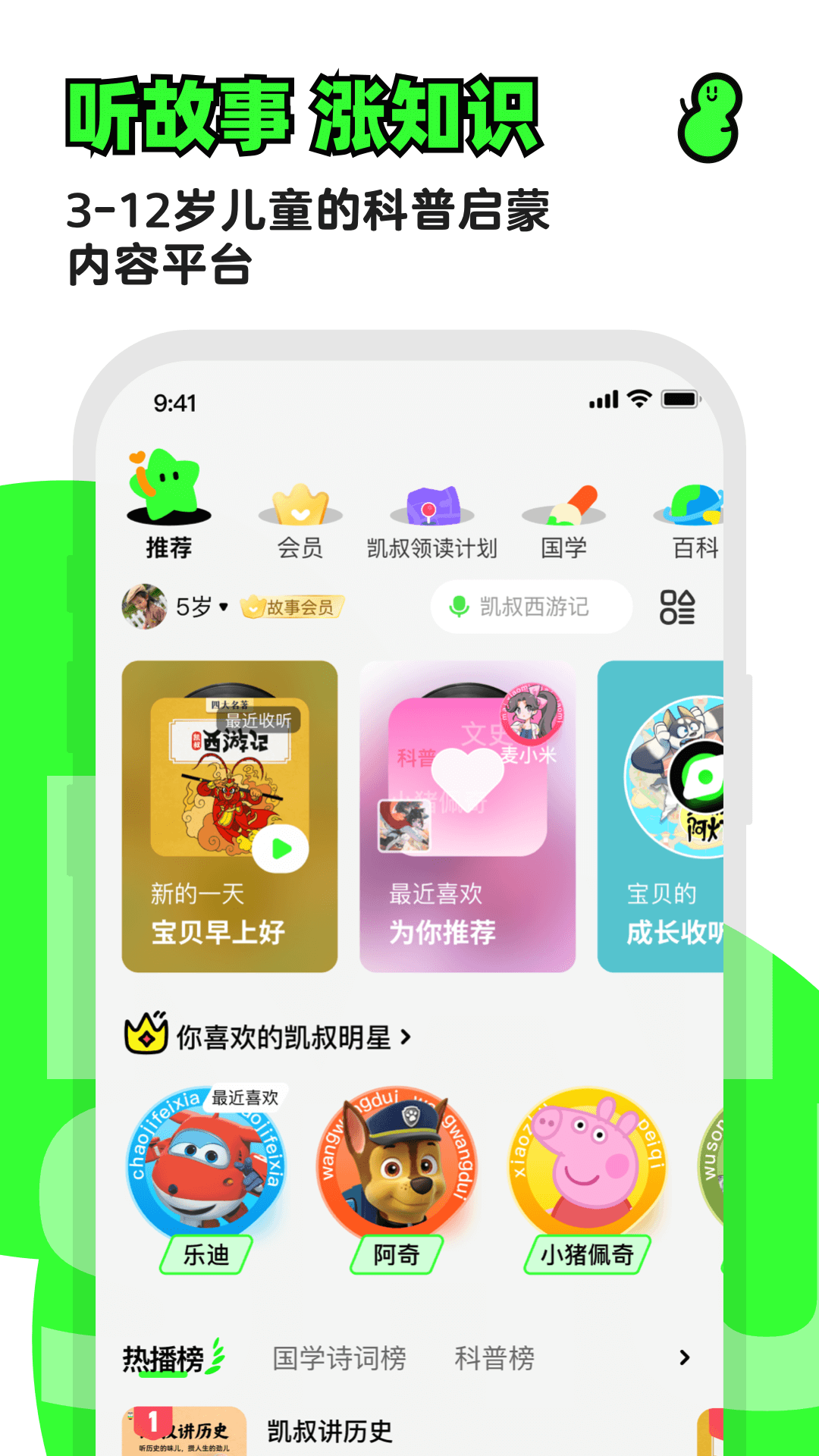 凯叔讲故事截图
