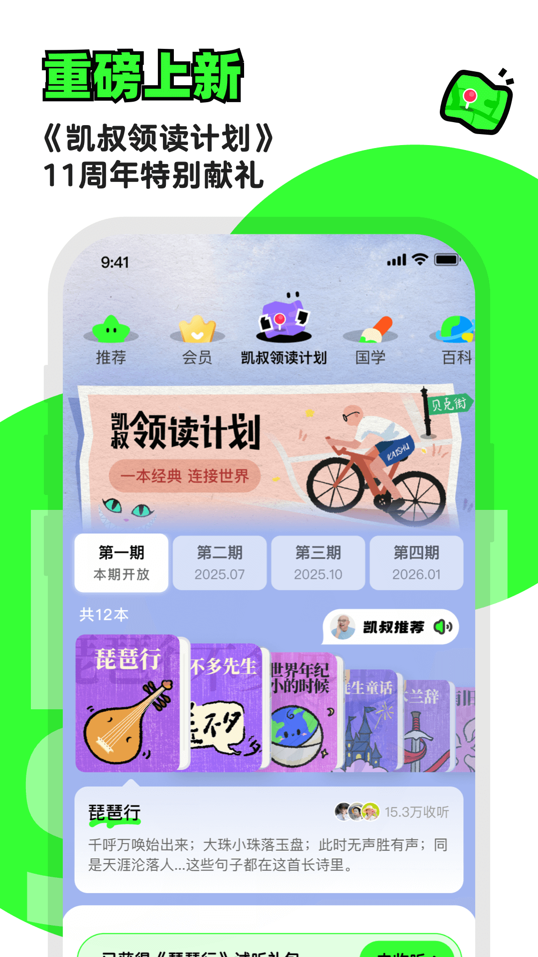 精彩截图-凯叔讲故事2025官方新版